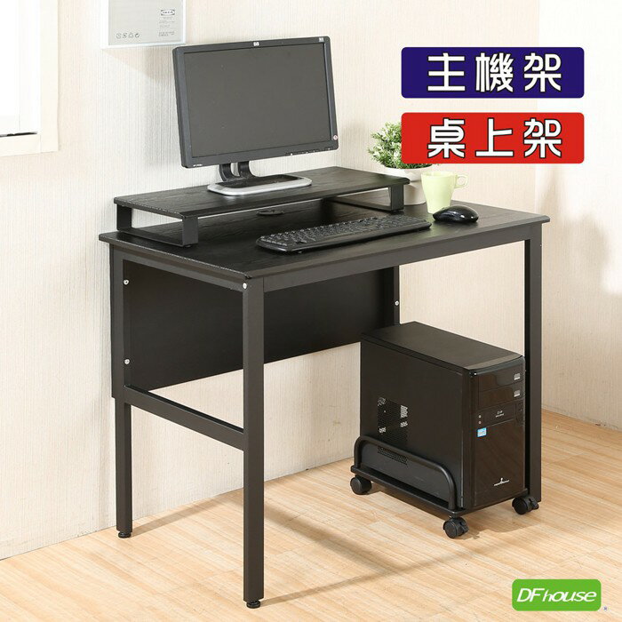 《DFhouse》頂楓90公分工作桌+主機架+桌上架-黑橡木色