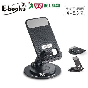 E-books 手機伸縮折疊360度旋轉支架N79 【愛買】