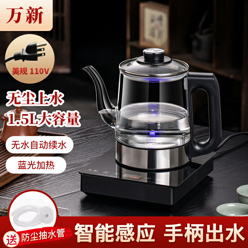 110V出口全自動底部上水電熱水壺家用大容量電茶爐功夫泡茶機茶壺