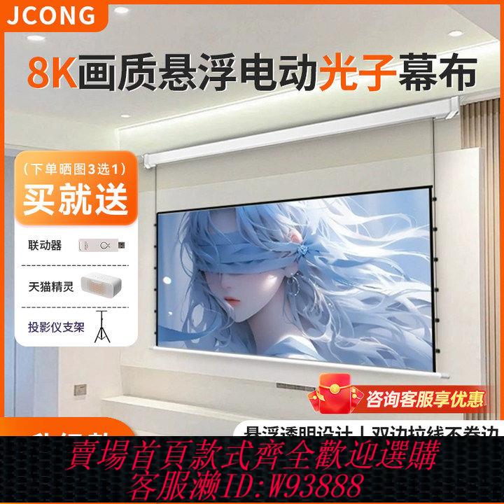 投影幕布 投影幕布家用電動遙控升降抗光臥室客廳隱藏拉線嵌入式極米8k超清