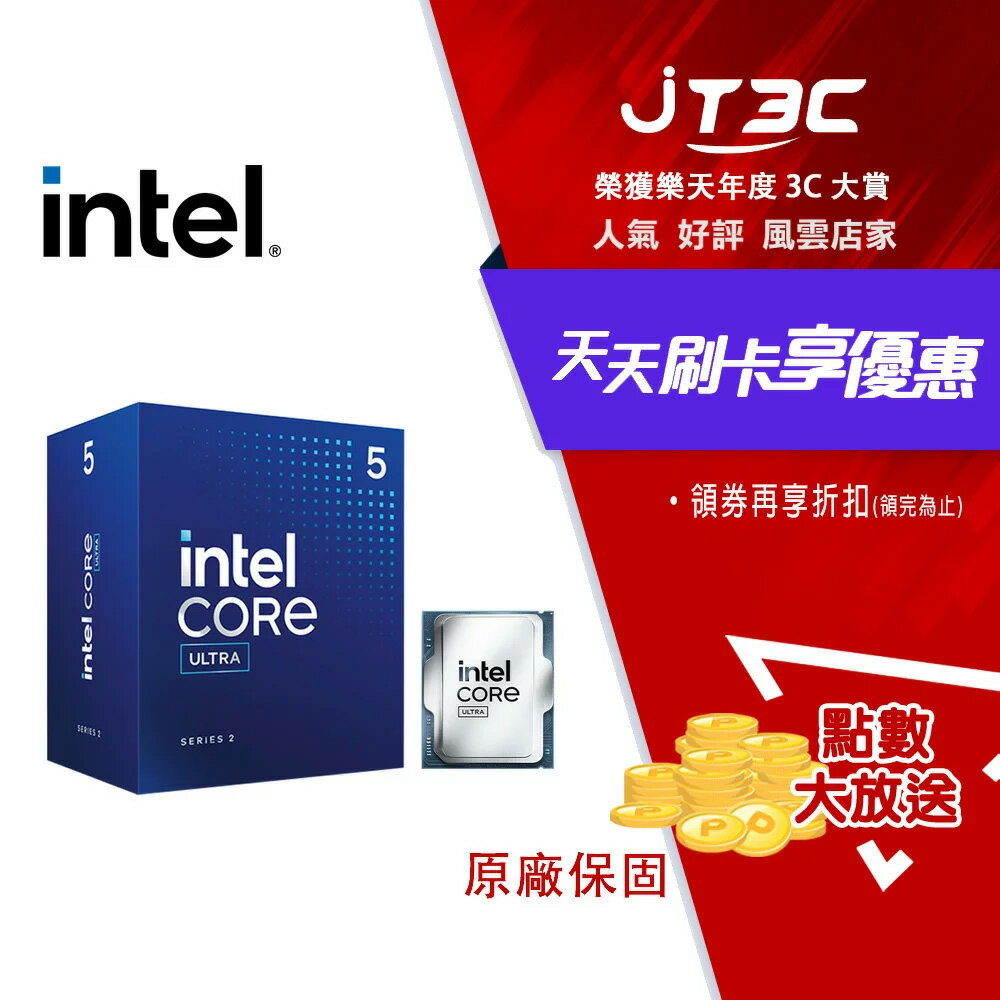 【2月加碼點數回饋6%】Intel 英特爾 Core Ultra 5 235 14核14緒 處理器 LGA1851 CPU
