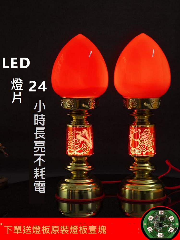 插電招財燈財神燈供燈一對長明燈仙家led電蠟燭燈供佛佛堂燈家用