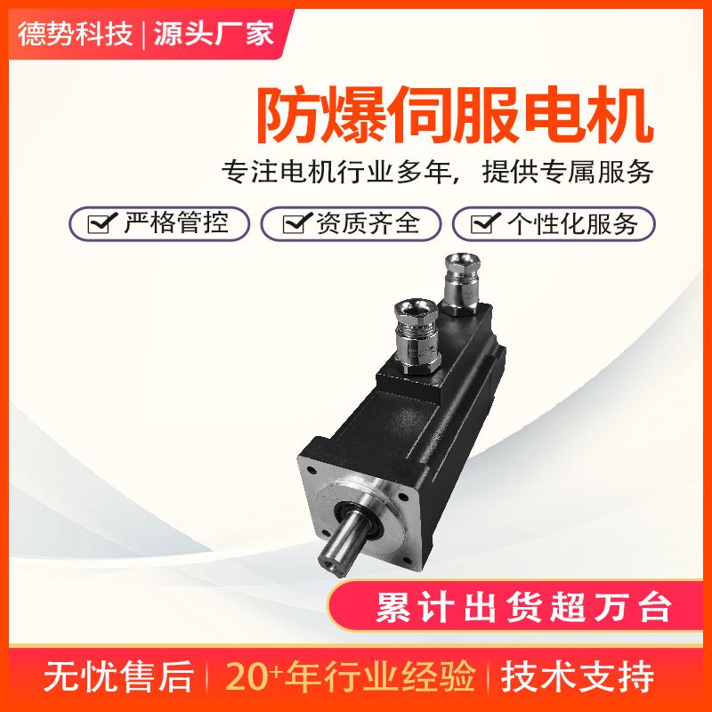 【台灣公司 超低價】廠家直銷60系列防爆伺服電機EX認證防爆電機氣體粉塵軍工機械設備