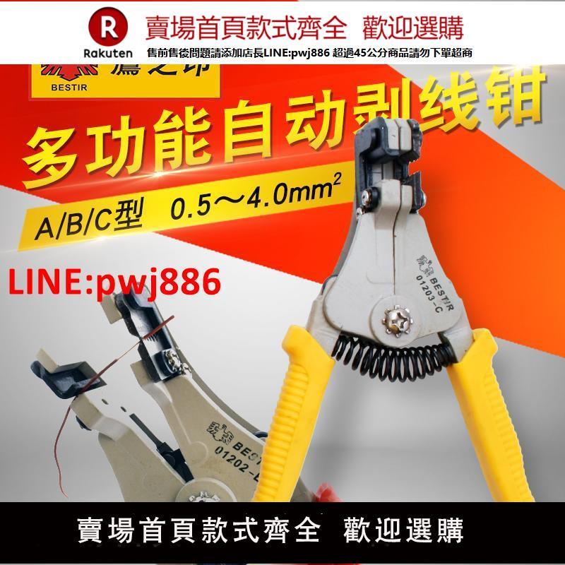 【臺灣公司 優質服務】鷹之印 自動剝線鉗子多功能剝線器剝皮鉗拔線鉗電工鉗扒皮鉗