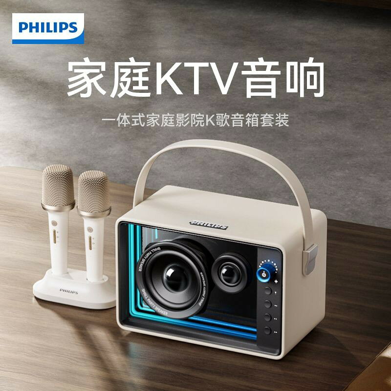 飛利浦麥克風k歌音響一體機家用KTV藍芽便捷唱歌專用智能音響