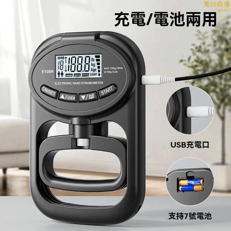 握力器 測力器 測力計 握力計 腕力器 電子握力計 練手力握力器 可調節握力器 中考體質專業測力計 學生康復專用握力器