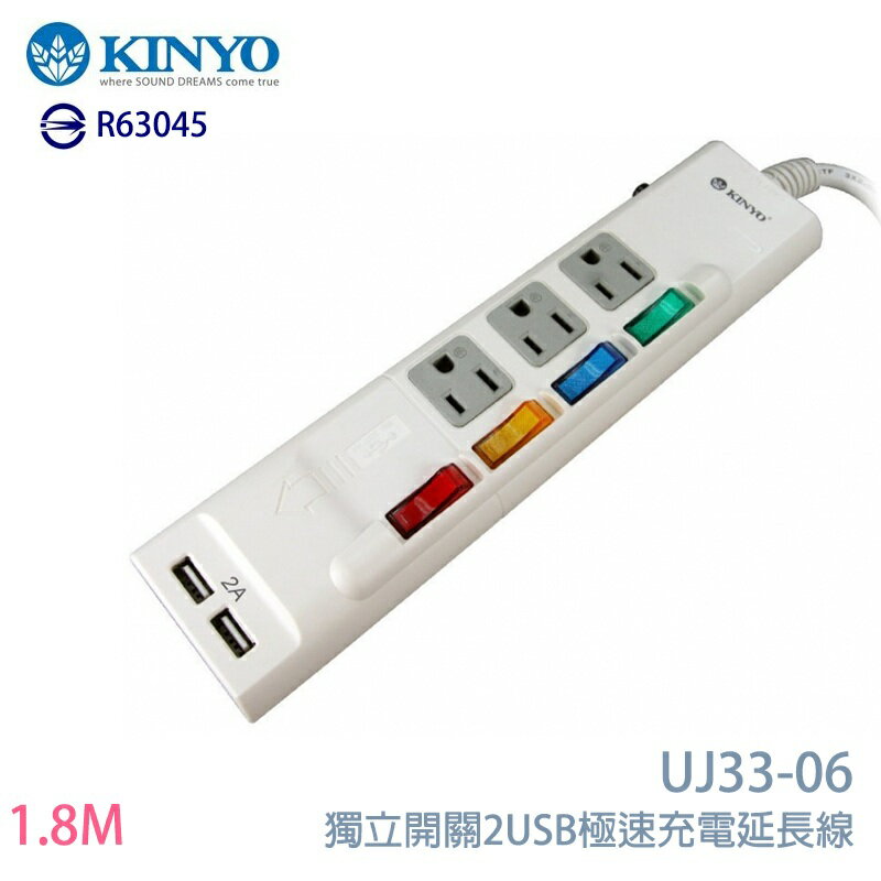 <br/><br/>  KINYO 耐嘉 UJ33-06 USB 延長線/1.8M /極速充電/過載保護延長線插座/電腦/家電/延長線/通過BSMI 檢驗合格<br/><br/>