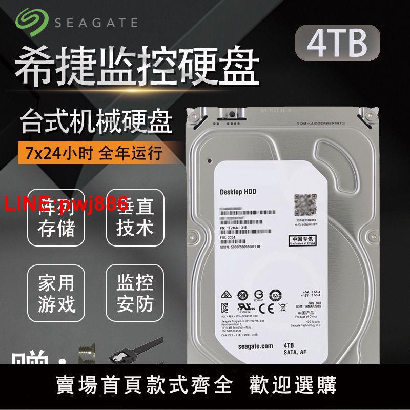 [臺灣發票]希捷4TB海康大華錄像機企業級1T2T3T4t監控臺式電腦機械硬碟3.5寸
