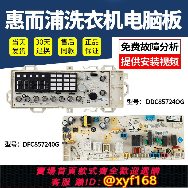 {保固一年 可打統編}WFC/WDC850624RG惠而浦洗衣機電腦板WDC/WFC/DFC/DDC85724OG主機板
