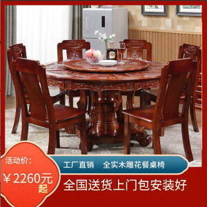 可打統編 全實木餐桌椅組合圓形帶轉盤橡木仿古餐廳大圓桌10人家用雕花餐桌