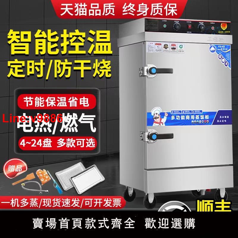 【臺灣公司 超低價】蒸飯櫃商用蒸箱食堂全自動蒸包爐燃氣蒸飯車小型饅頭電蒸箱蒸飯機