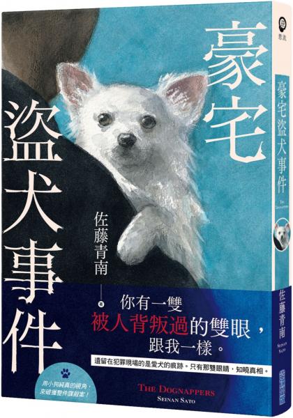 豪宅盜犬事件【城邦讀書花園】