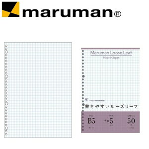 日本 maruman L1207 平滑方格26孔B5 活頁紙 /組