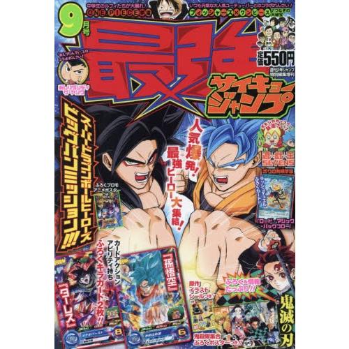 週刊少年JUMP 9月5日/2020附超級七龍珠英雄/遊戲王卡片