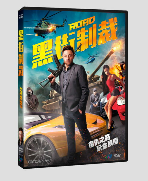 【停看聽音響唱片】【DVD】黑街制裁
