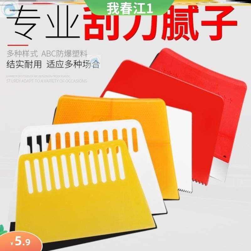 施工刮刀工具膩子刮刀戶外顏料刮子墻桌布塑膠刮板彩色雙面油漆工