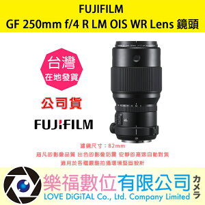 樂福數位 『 FUJIFILM 』 富士 GF 250mm F4 R LM OIS WR 中長焦微距 鏡頭 公司貨 預購