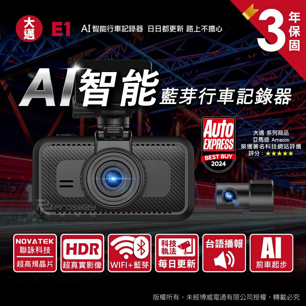 ［現貨 聊聊可議 ］大邁 E1 AI智慧 WiFi OTA 前後雙錄 HDR 行車記錄器(送32G)