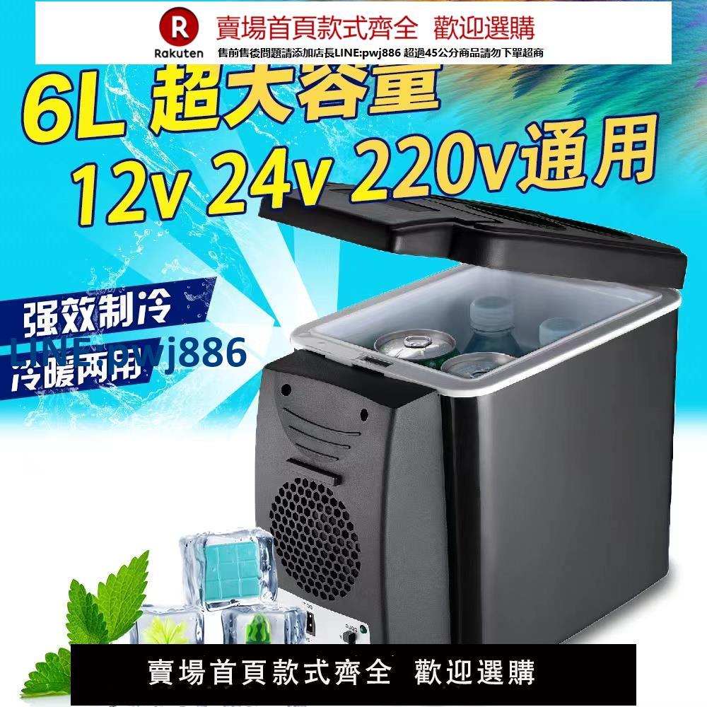 【高品質超低價】車載冰箱家車兩用迷你24V貨車專用12V大容量製冷胰島素母乳冷藏箱