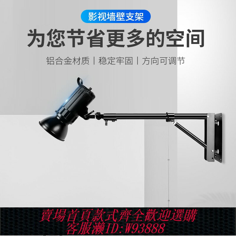 {臺灣公司貨 可打統編}直播頂燈支架攝影棚閃光燈懸臂打光支架墻壁攝影補光燈天花吊頂固定燈架可多角度調節掛墻墻面吸頂壁掛燈架