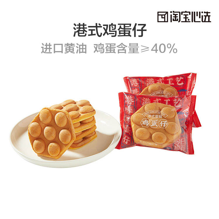 港式雞蛋仔蛋糕500g