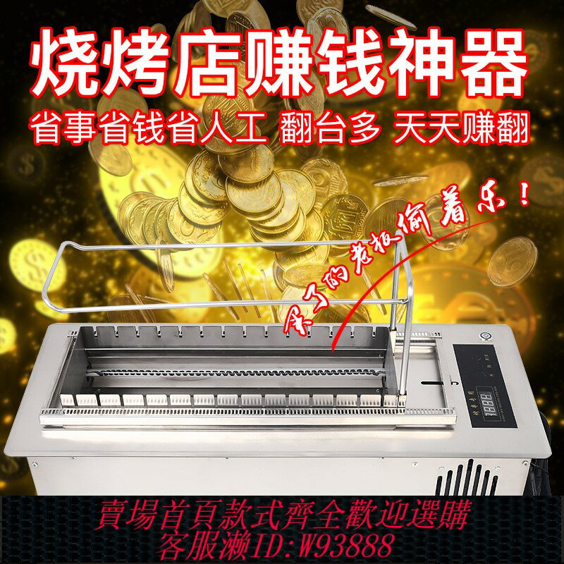 {臺灣公司貨 可打統編}自動旋轉烤串機商用燒烤爐電烤羊肉串燒烤機無煙烤串爐室內電烤爐
