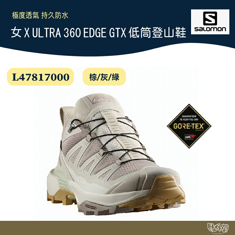 Salomon 女X ULTRA 360 EDGE GTX 低筒登山鞋 L47817000【野外營】棕/灰/綠 健行