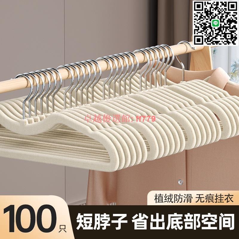 【卓越優選館】M型短衣架家用塑料植絨掛衣無痕防滑衣物宿舍衣服衣柜兒童晾衣 晾衣架 掛衣架 晾衣桿