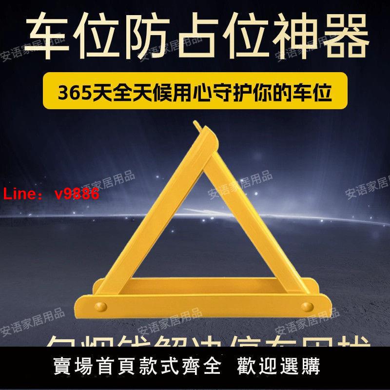 【臺灣公司 超低價】車位鎖防佔位神器加厚防撞抗三角地鎖壓佔位鑰匙防水車位鎖免打孔