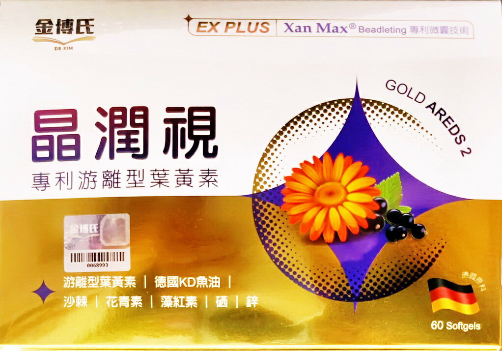 晶潤視葉黃素EX PLUS軟膠囊（專利游離型葉黃素）（60粒／盒） 1