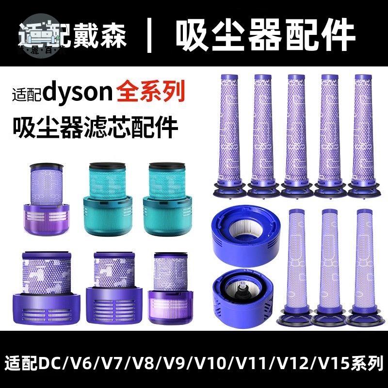 免運 適配戴森Dyson吸塵器配件V6 V7 V8 V10 V11 DC59/62前置後置濾網特惠/全館折扣 m5423