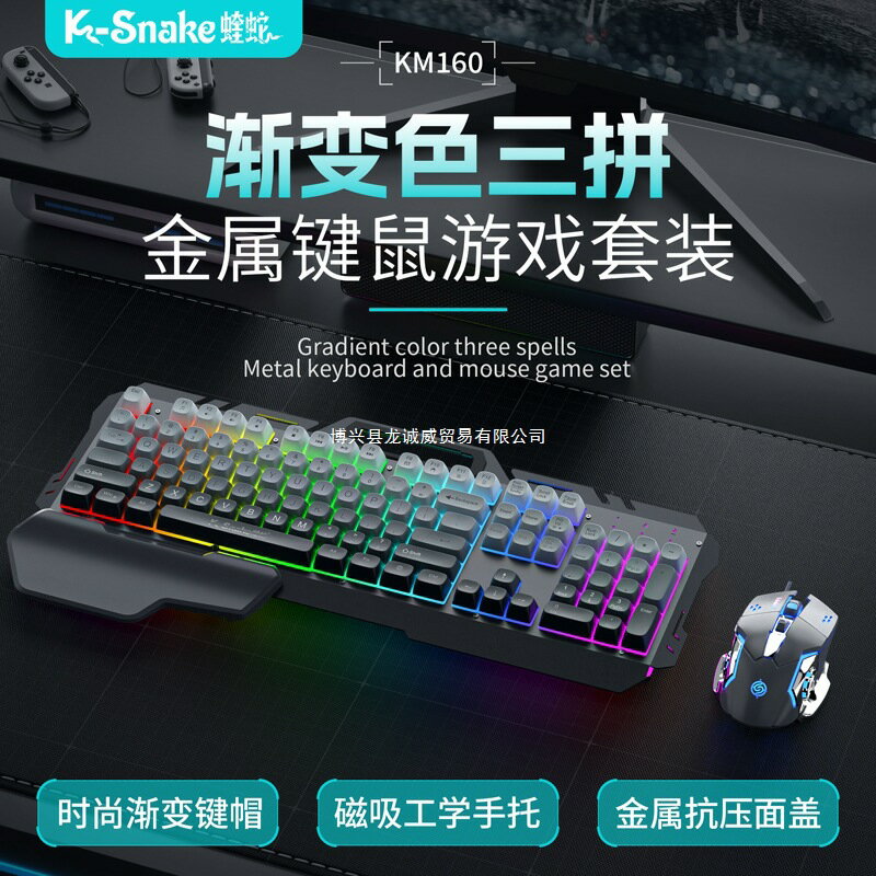 蝰蛇KM160 有線機械遊戲手感薄膜鍵盤滑鼠套裝筆電金屬面板辦公
