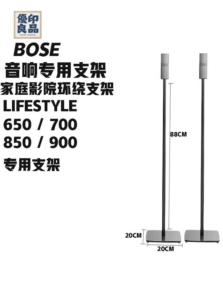 附發票適用BOSE音箱支架 Lifestyle650 700 850落地腳架 博士衛星環繞支架工廠現貨 全館折扣 店長優選 特惠/售後保障y556