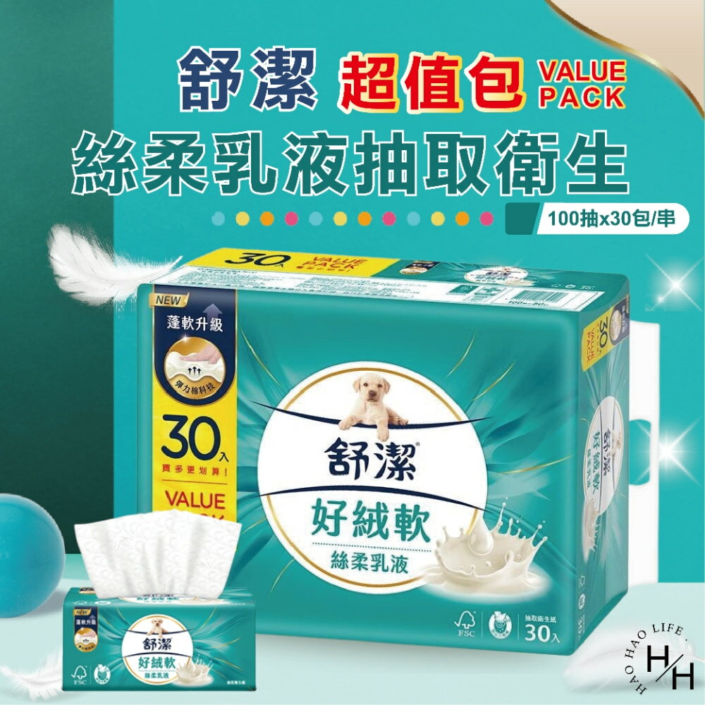 【好好生活｜舒潔】絲柔乳液抽取衛生紙超值包(100抽x30包/串) 抽取式衛生紙 可沖馬桶 厚衛生紙 衛生紙 面紙 紙巾 現貨快出