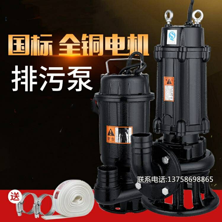 家用汙水泵單相排汙泵小型潛水泵工程抽化糞池抽水機220V380V「店長推薦」