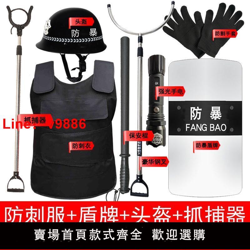 【臺灣公司 超低價】幼兒園保安八件套裝備套裝防暴防爆抓捕器強光手電手套防刺背心