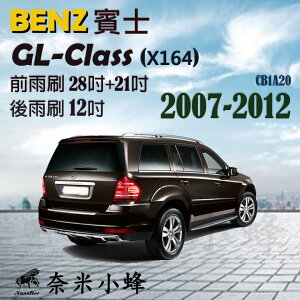 BENZ賓士GL-CLASS 2007-2012(X164)雨刷 X164後雨刷 軟骨雨刷 雨刷精錠【奈米小蜂】