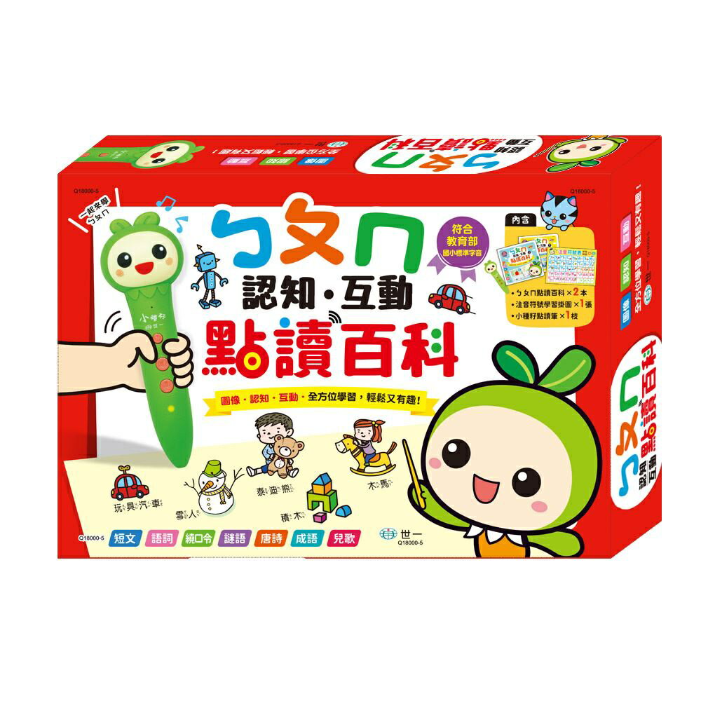 89 - ㄅㄆㄇ認知互動點讀百科(套書) Q18000