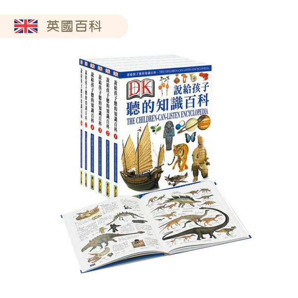 小牛津 【DK】說給孩子聽的知識百科-點讀版 (共6冊+4片CD)~~可加購32G點讀筆變身點讀書