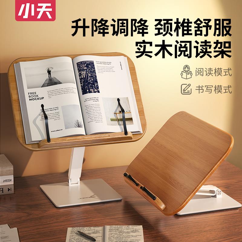 免運 開立發票 辦公櫃 收納櫃 書架櫃 小天閱讀支架桌面閱讀架多功能可升降調節成人兒童看書神器讀書架A0829