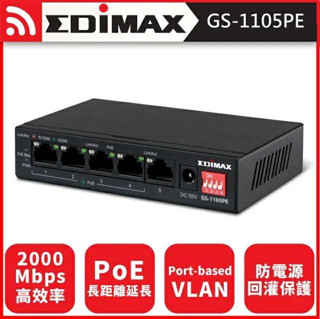 EDIMAX 訊舟 GS-1105PE 長距離 5 埠 Gigabit(含4Port PoE+ 網路交換器)