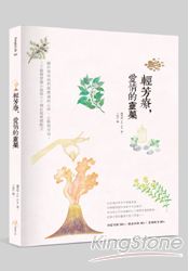 輕芳療，愛情的靈藥：關於那些我們經歷過的心碎、心動與等待，三十篇戀愛微小說與六十個自我療癒配方