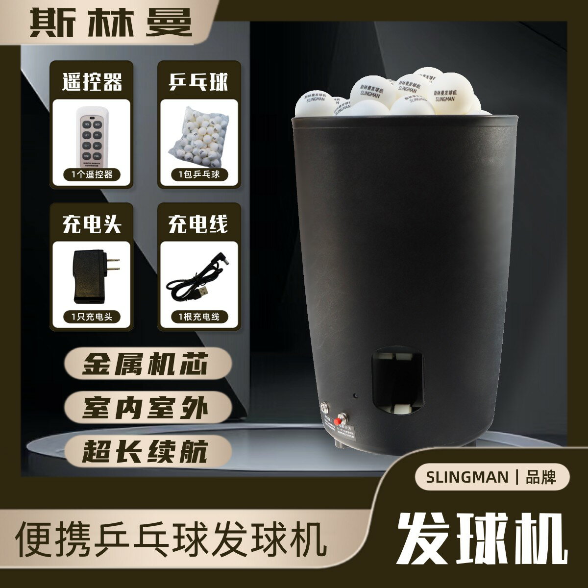 【臺灣公司 可開發票】乒乓球發球機遙控操作可充電長續航家用室內外便攜式金屬機芯耐用