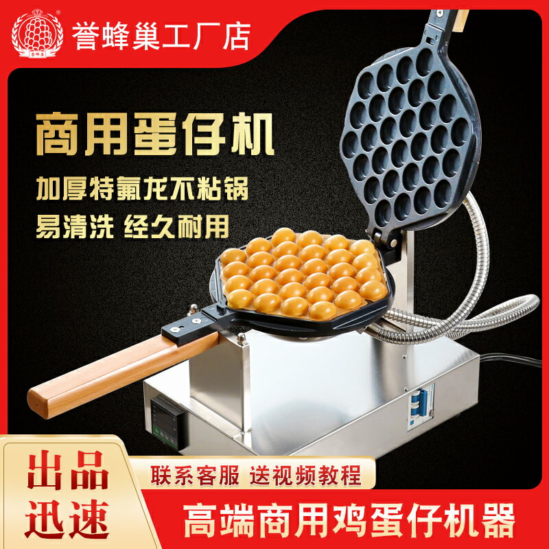 【臺灣公司 可開發票】譽蜂巢香港QQ雞蛋仔機商用家用機器港式雞蛋餅機蛋仔機電熱烤餅機