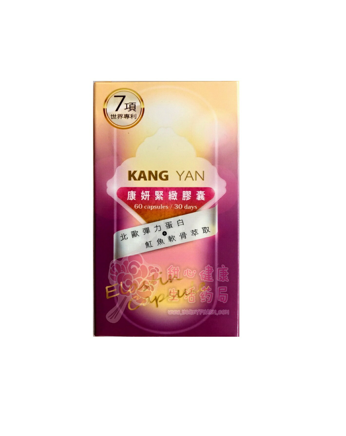 康妍 緊緻膠囊(60粒/瓶) 彈力蛋白 1
