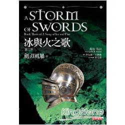 冰與火之歌第三部(劍刃風暴中冊) | 拾書所