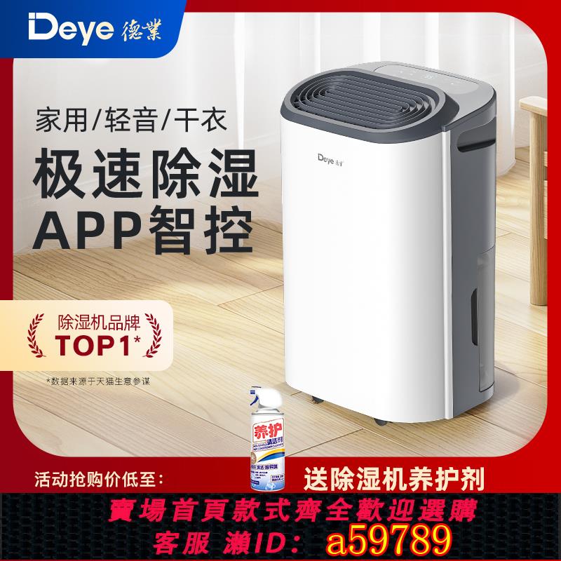 【臺灣公司 可打統編】德業智慧除濕機家用抽濕機輕音臥室吸濕器除濕器迷你地下室Z12A3
