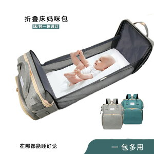 2020新款嬰兒床媽咪包 折疊嬰兒床母嬰包 多功能大容量外出旅行包
