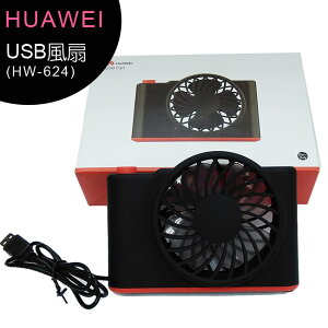華為HUAWEI USB相機造型風扇(HW-624)【APP下單最高22%點數回饋】