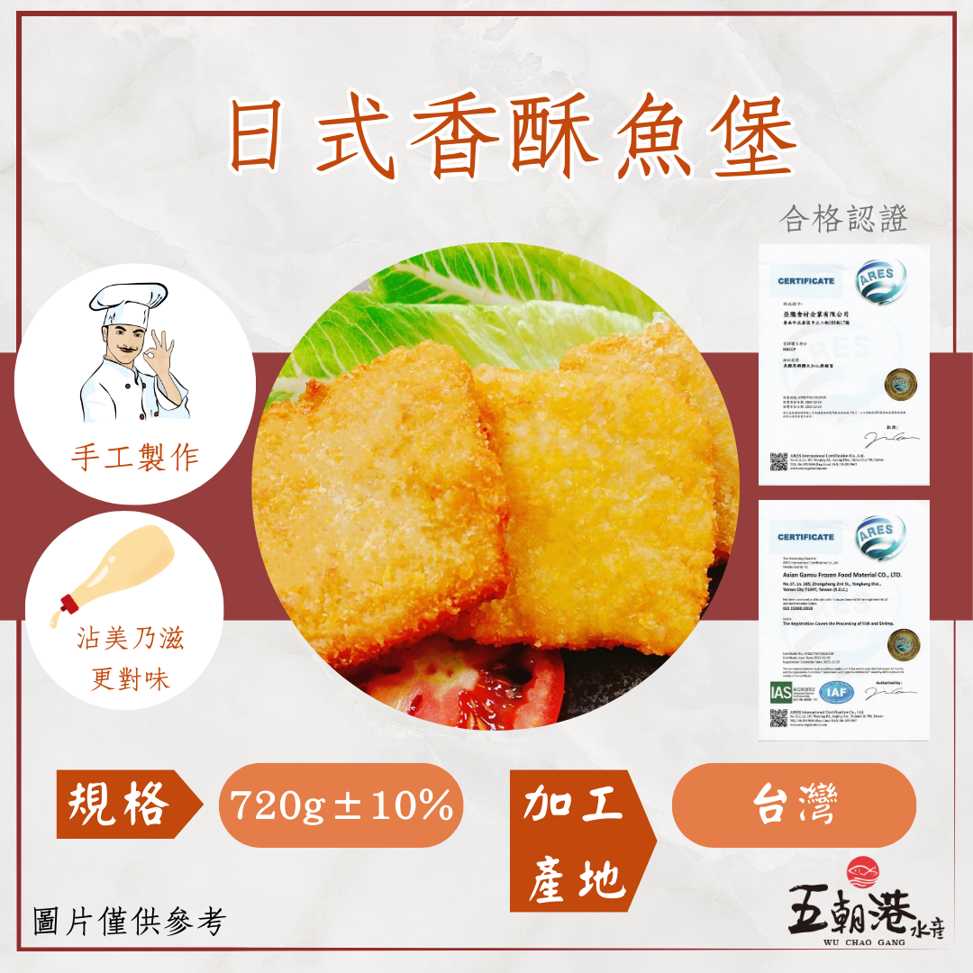【買一送一】日式香酥魚排 (500克±10%/12片/盒) 海鮮 生鮮 魚排 炸物 魚堡 冷凍食品  家常料理